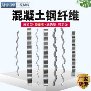 铣削型钢纤维波浪型剪切铣销端勾混凝土桥梁伸缩缝路面井盖建筑用