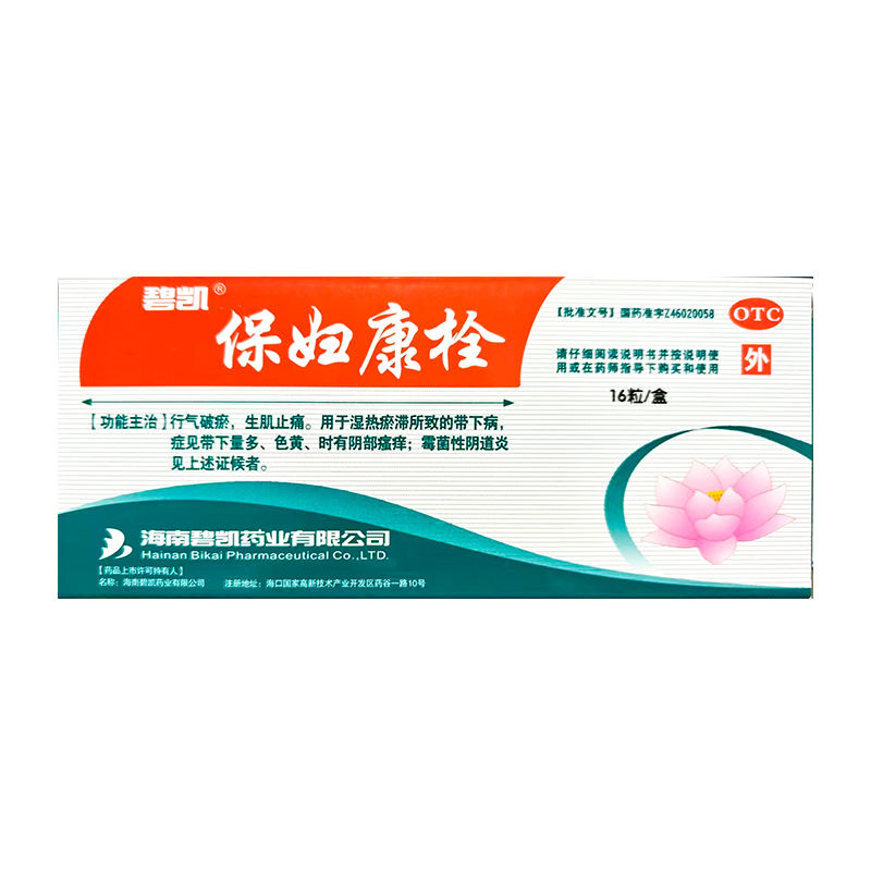 【碧凯】保妇康栓1.74g*16粒/盒
