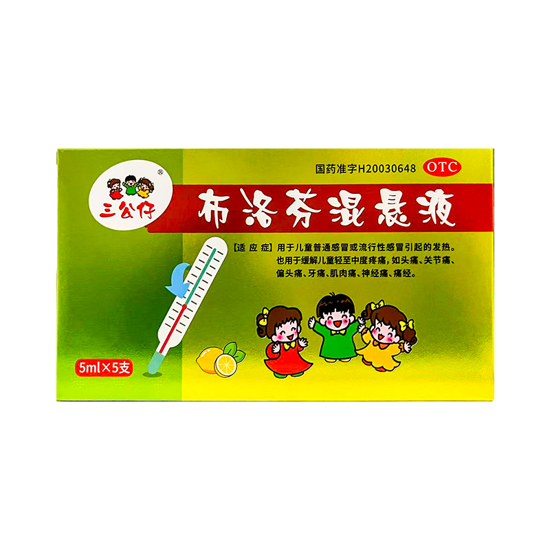 三公仔 2%*5ml*5支/盒 翔宇赛可 布洛芬混悬液