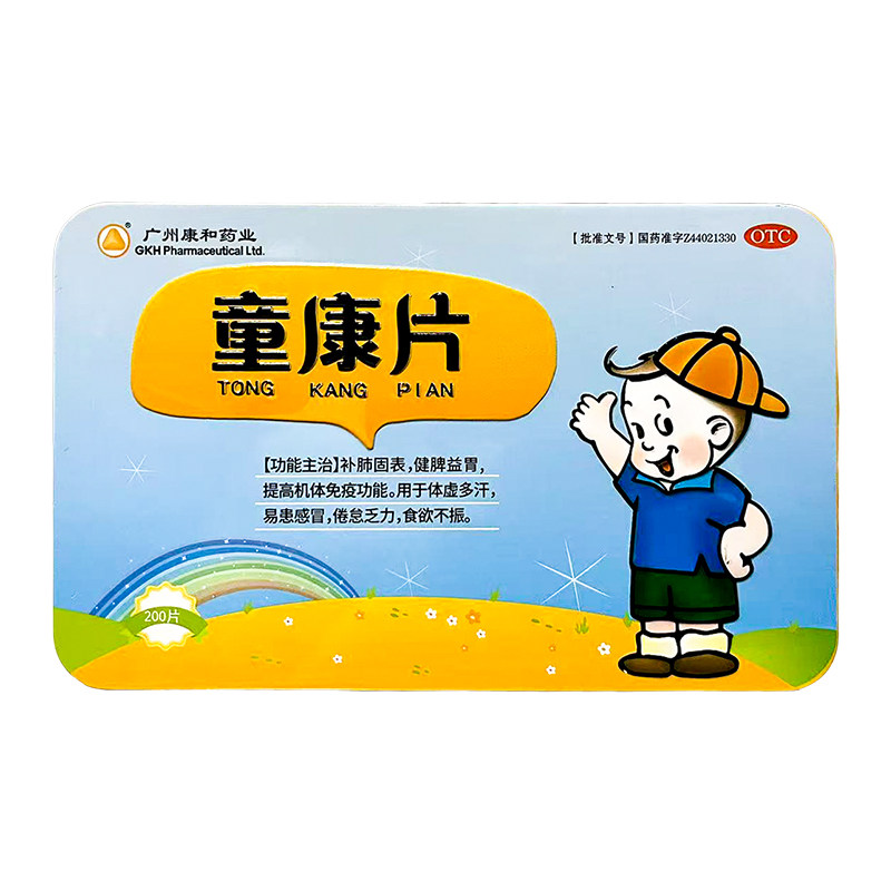 康和药业 童康片 0.2g*100片/瓶*2瓶/盒 效期至2026年10月31日