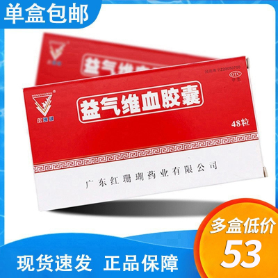 【红珊瑚】益气维血胶囊0.45g*48粒/盒