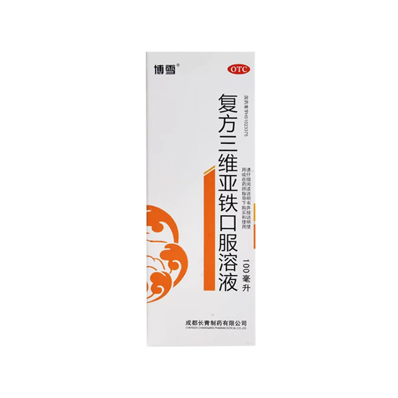 博雪 复方三维亚铁口服溶液 100ml 儿童发育期等引起的缺铁性贫血