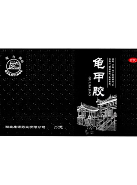 【康源】龟甲胶250g/盒