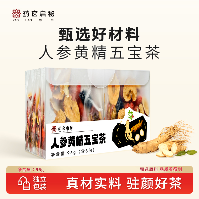 药奁启秘人参五宝茶黄精桑葚枸杞茶包 有效期至2026年3月4日