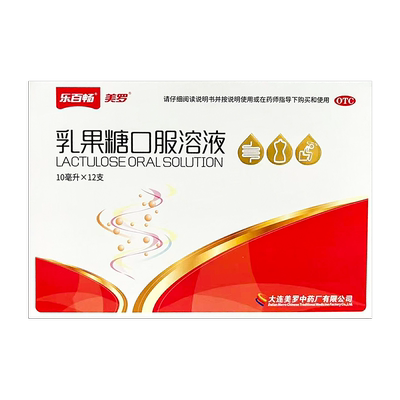美罗 乳果糖口服溶液 10ml*12支/盒