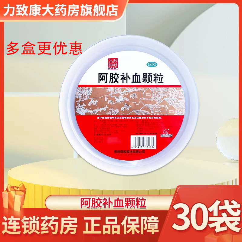 东阿阿胶阿胶补血颗粒 4g*30袋/盒益气补血用于久病体弱气虚血亏-封面