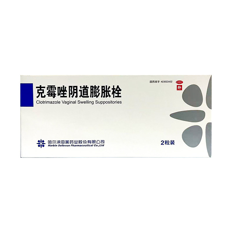 里膨 克霉唑阴道膨胀栓 0.15g*2粒/盒 有效期至2026年9月30日,OTC药品/国际医药,妇科用药,淘宝优惠券,粉丝福利购,淘宝优惠卷