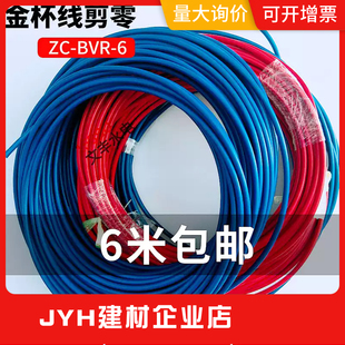 金杯4/6/10平方单芯硬线多股软芯拆零剪阻燃电线单线家装用国标