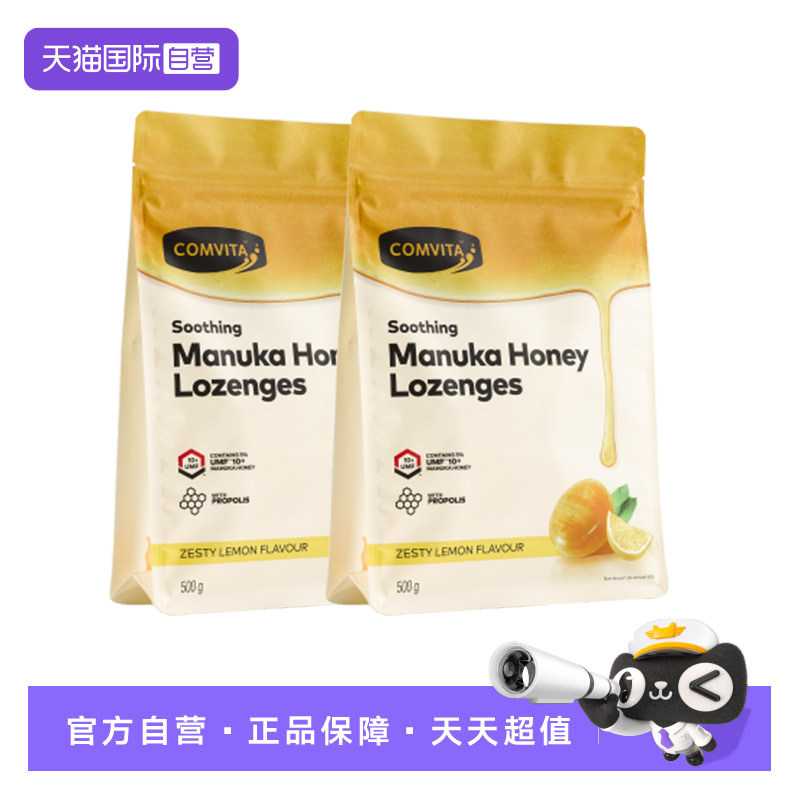 2袋】康维他蜂胶糖500g*2硬糖柠檬味润喉糖护嗓喉咙不适