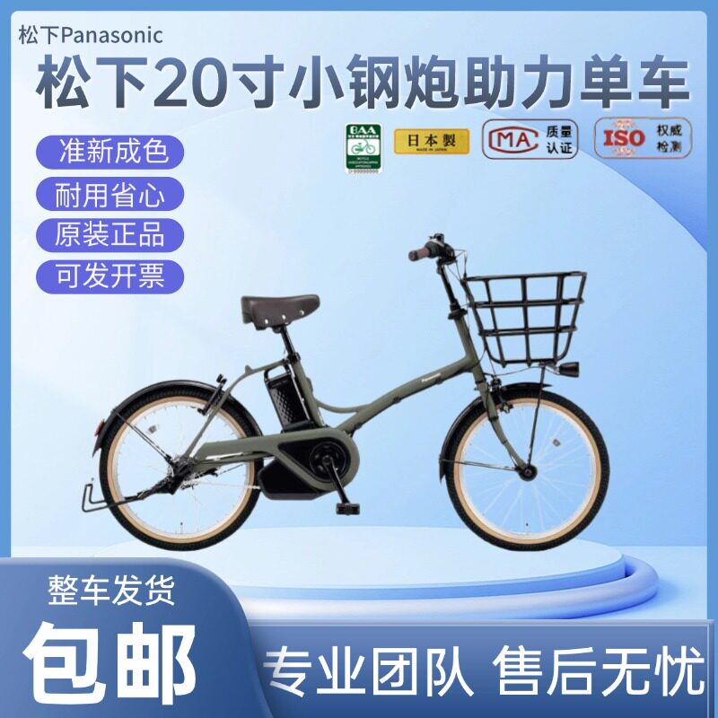 日本进口松下20寸电助力自行车