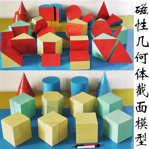 新品教具立体几何形体模型截面正方体初中数学学具实验小学生圆锥