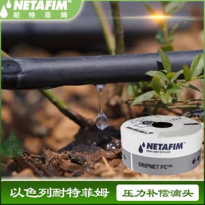 以色列耐特菲姆压力补偿滴灌管贴片式滴灌带农用滴水滴管大棚设备