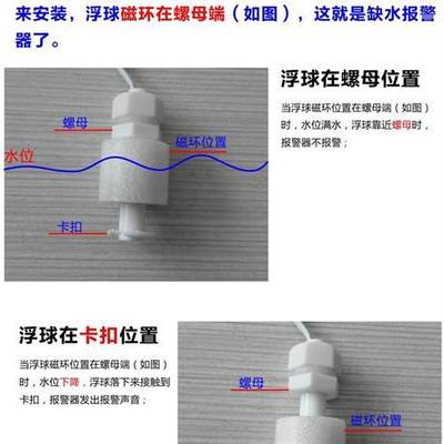 缺水报警器耐高温液位水箱水池浮球无水没水低水位探测器声光闪光