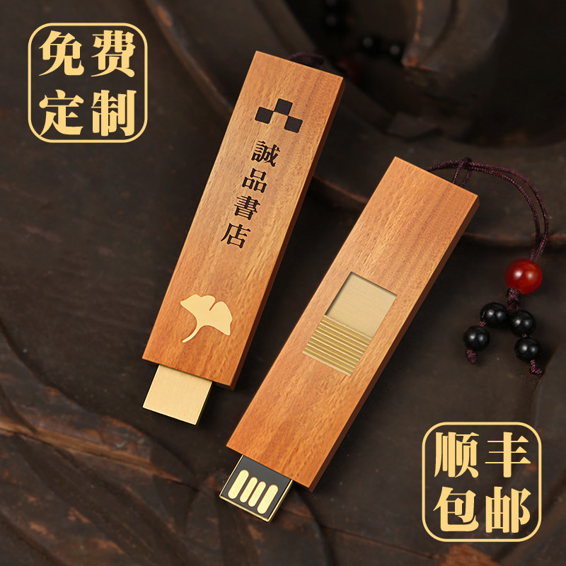 顺丰包邮定制刻字logo红木移动U盘32g64g大容量中国风企业伴手礼