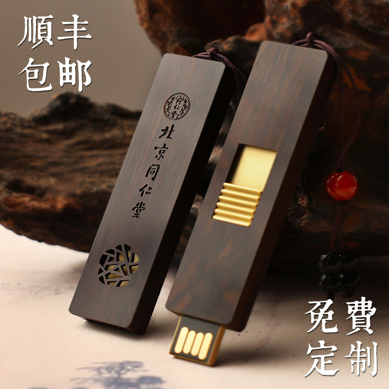 顺丰包邮定制刻字印logo疏影红木移动U盘32g64g大容量文化文创用品学生教师节礼物学校企业宣传文创伴手礼物