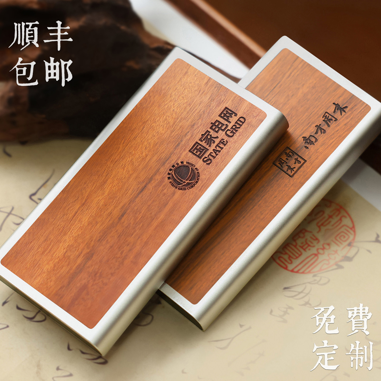 顺丰包邮红木质移动电源充电宝超薄便携多功能自带线快充定制logo刻字商务会议活动礼品教师节礼物定做