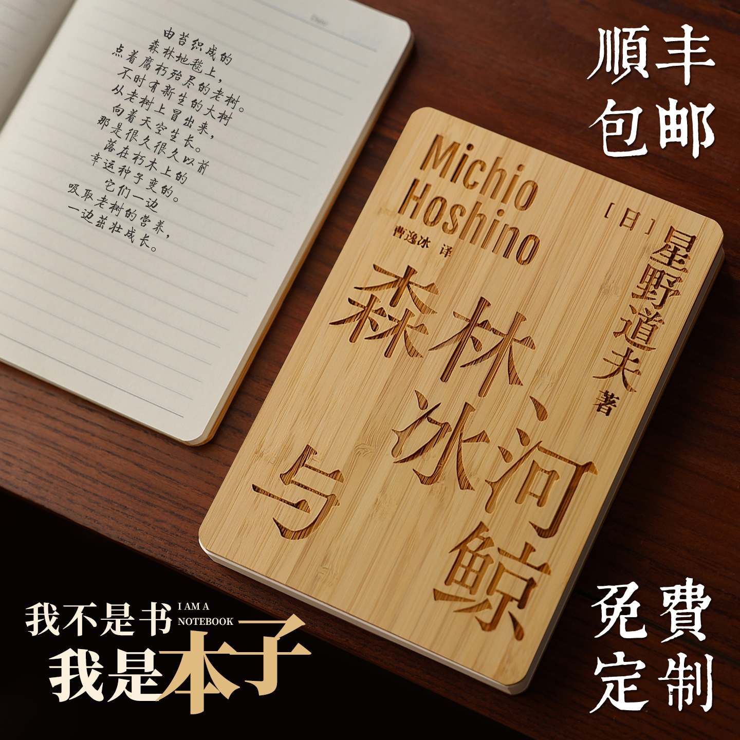 寻隐创意楠竹制笔记本礼盒