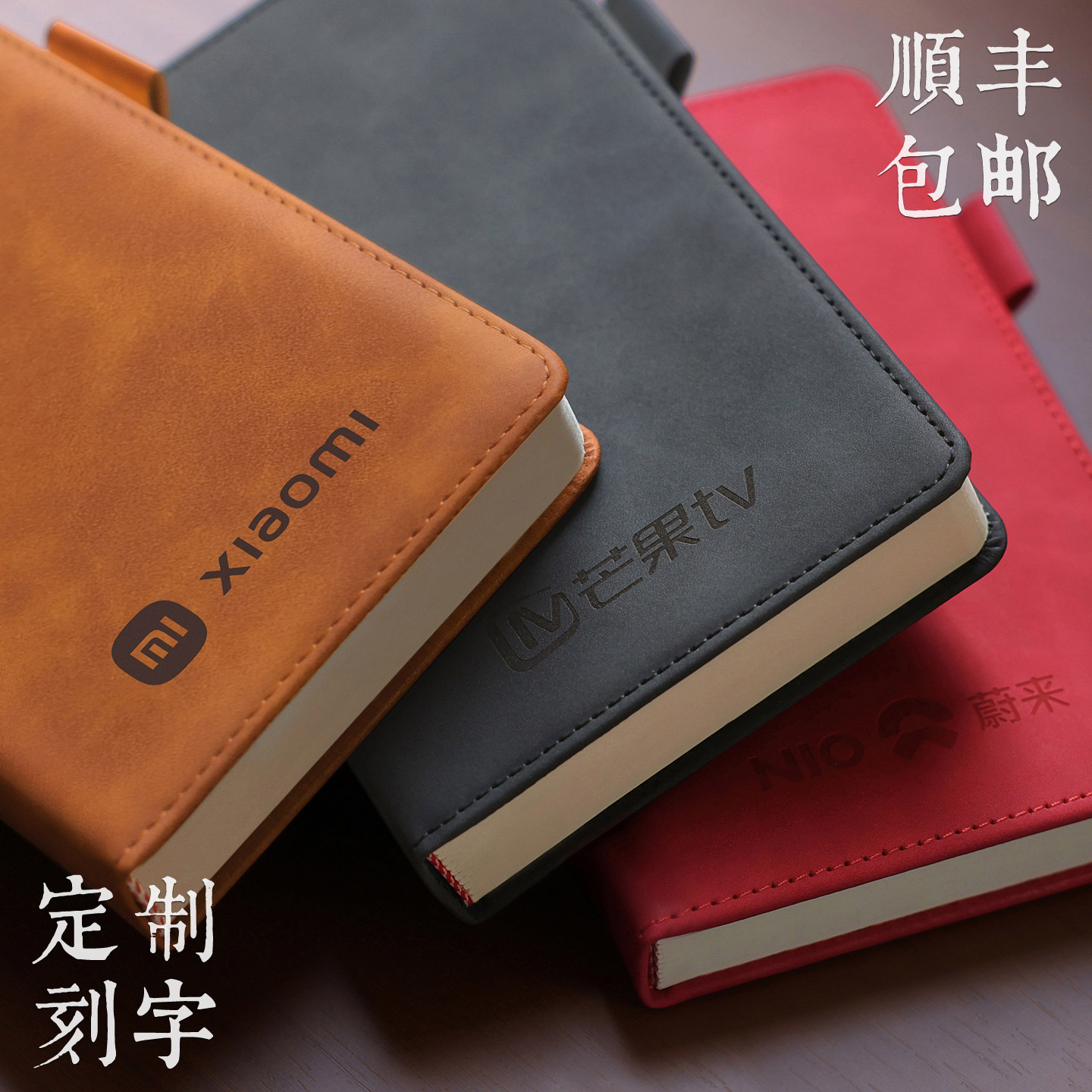 顺丰包邮来图定制刻字logo加厚加大软皮笔记本本子商务简约手帐本日记本高颜值礼盒装学生毕业纪念品活动礼品