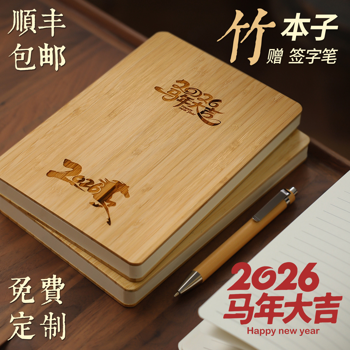 顺丰包邮2026马年大吉寻隐创意楠竹制笔记本本子定制刻字logo文艺计划空白本子礼盒学生文创设计产品纪念品