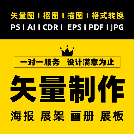 矢量图制作cdr平面设计ai画图logo海报图文ui图案ps图片代做代画