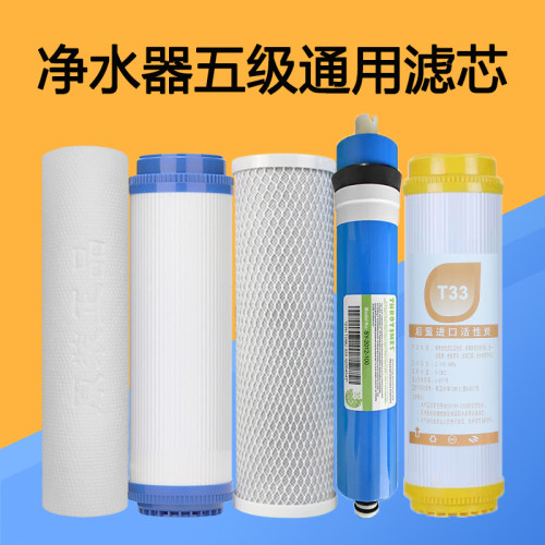 适用铭族净水器滤芯MZ U5X1 MZ U5X2 MZU5X5五级RO反渗透过滤芯