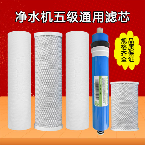 适用于龙巍净水器滤芯家用纯水机NLW-R1-F1/F6 RO-50五级通用配件