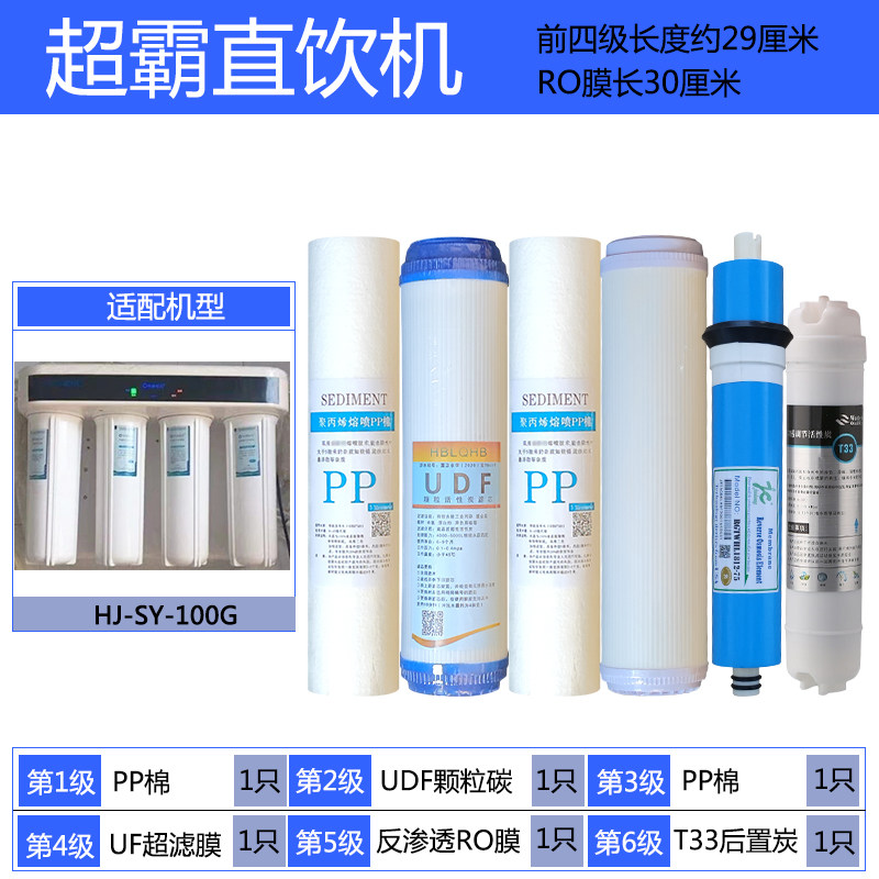 适用于11.3寸华津29厘米时代超霸直饮机HJ-SY100G净水器滤芯通用