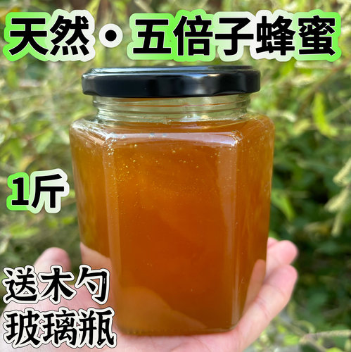 深山新鲜深山五倍子蜂蜜 蜂农直销纯蜂蜜天然原蜜2斤蜂蜜