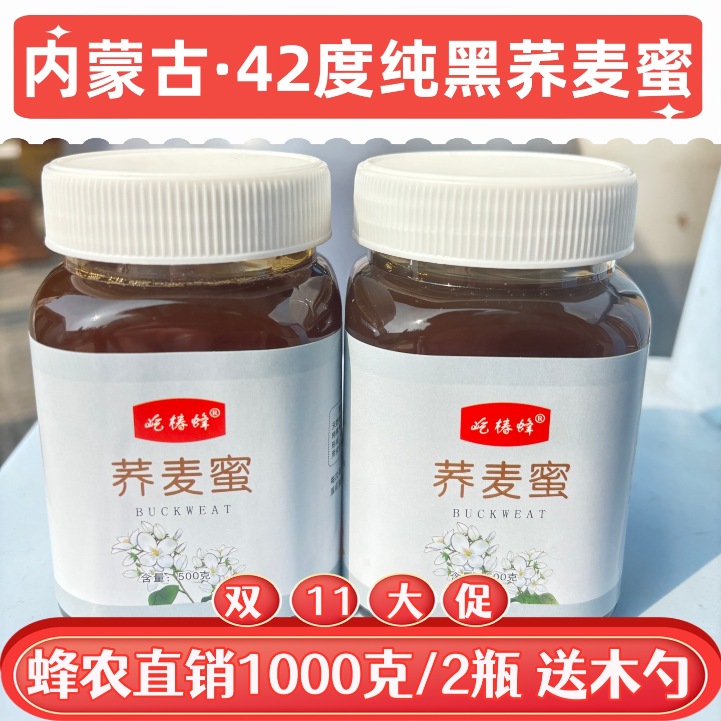 纯正荞麦蜜内蒙古荞麦蜂蜜纯天然无添加成熟蜂农直销原生态蜂蜜