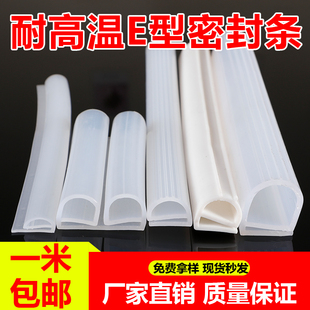 条 E字密封条硅胶e型条蒸箱蒸柜烤箱烘箱耐高温密封条双E型卡槽式