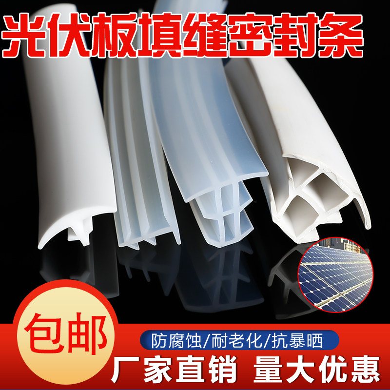 T型光伏板密封条防水填缝封边条图片