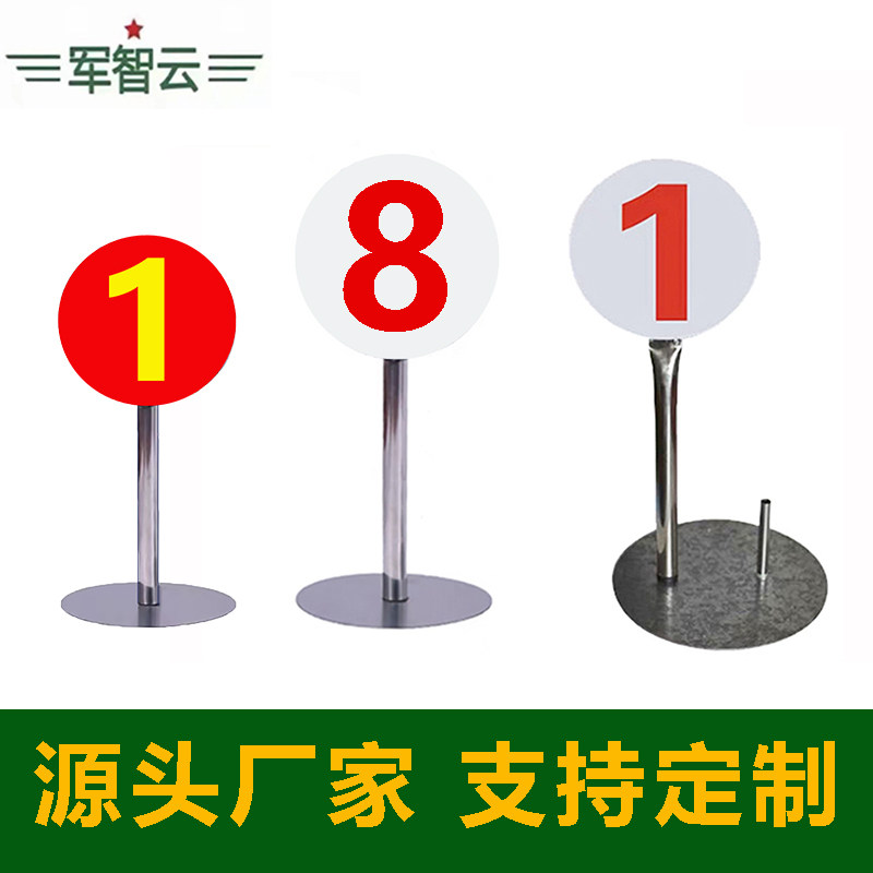 【工厂直发】靶位牌射击场地标识牌插旗靶号牌铁旗背胶数字贴防水