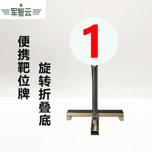 数字靶位牌折叠靶号牌十字底座可折叠射击场地标识牌靶牌折叠便携