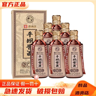 贵州平坝酱酒珍品53度酱香型白酒500ml*6瓶整箱装 纯粮酿造宴请酒