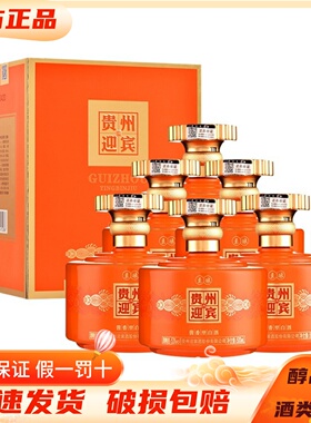 贵州迎宾酒 至酿金橙色53度酱香型白酒500ml*6瓶整箱装 纯粮酿造