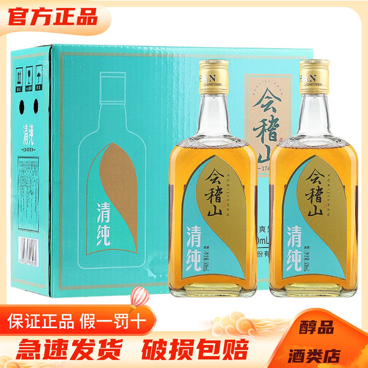 绍兴黄酒会稽山清纯黄酒10度500ml*6瓶装整箱装半干清爽型黄酒