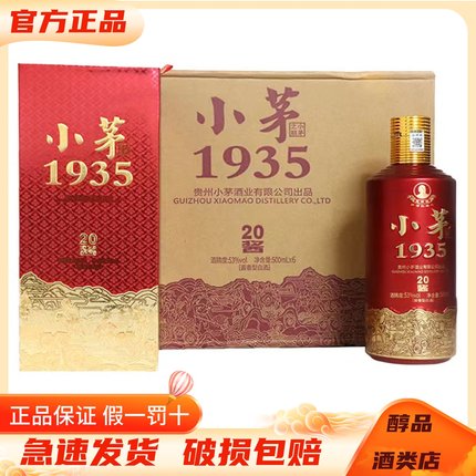 贵州小茅1935 20酱53度酱香型白酒500ml*6瓶整箱装 纯粮酿造