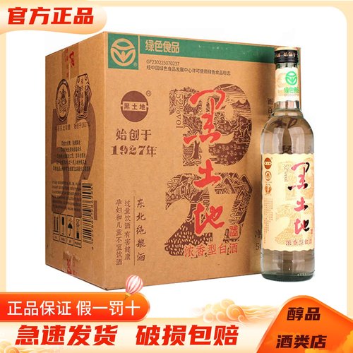 黑土地纯粮白酒42度/52度口粮酒