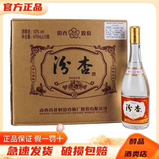 山西杏花村汾杏酒手工精酿53度黄盖汾清香型白酒475ml 纯粮食酿造