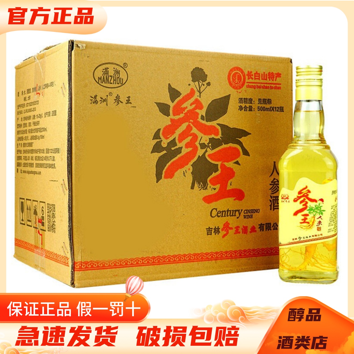 满洲参王酒人参酒42度500ml*12瓶