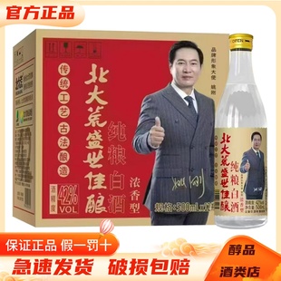 北大荒盛世佳酿纯粮白酒42度浓香型白酒500ml*12瓶整箱纯粮酿造