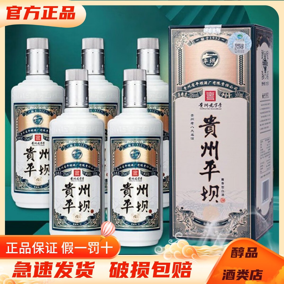 贵州平坝鉴藏版30 酱香型白酒53度纯粮固态口粮酒 贵州老八大名酒