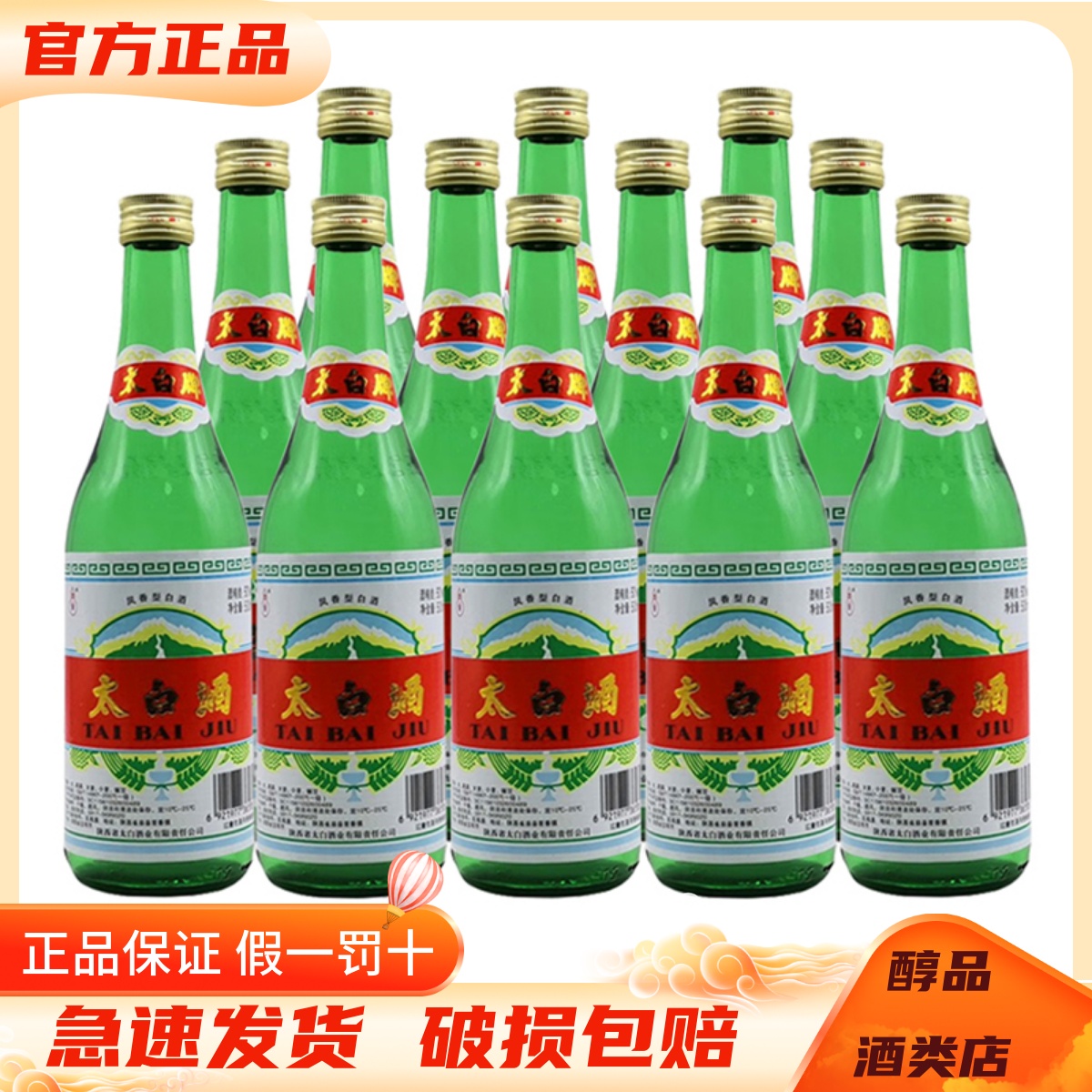 太白酒50度普太白陕西凤香型白酒500ml绿瓶 纯粮食酿造口粮酒