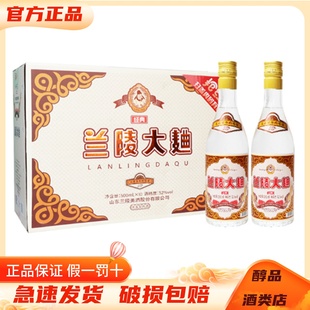 山东兰陵大曲酒经典款52度浓香型白酒500ml*10瓶纯粮食酿造口粮酒