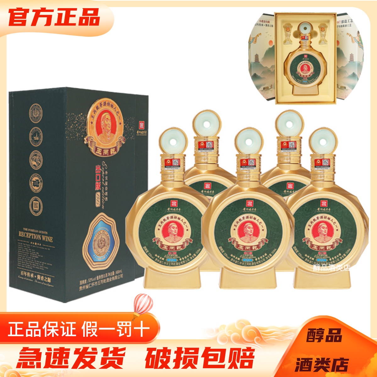 王丙乾祖师名酿 王丙乾1915出口版53度酱香型白酒500ml*6瓶整箱装