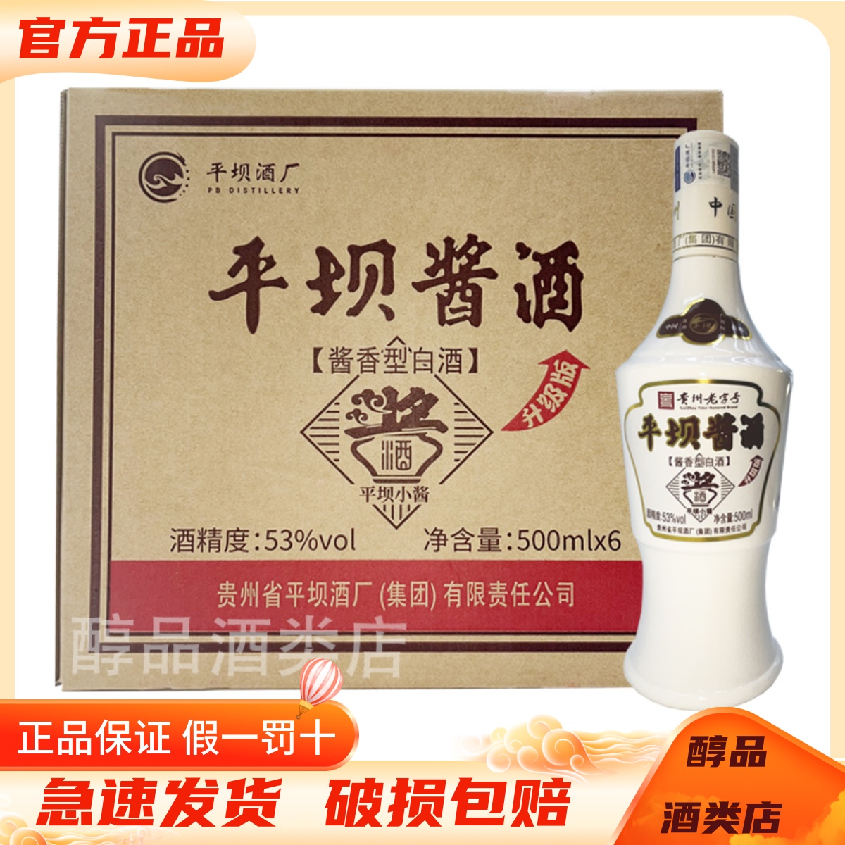 贵州平坝窖酒 53度平坝小酱500ml*6瓶整箱装酱香型白酒纯粮食高粱