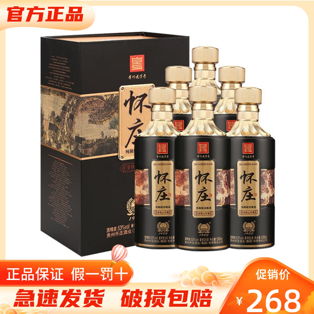 贵州怀庄酒 清明上河图53度酱香型白酒500ml*6瓶整箱装坤沙含酒杯