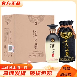 贵州岩博人民小酒经典款53度500ml*6瓶整箱装 清酱香型纯粮食酒
