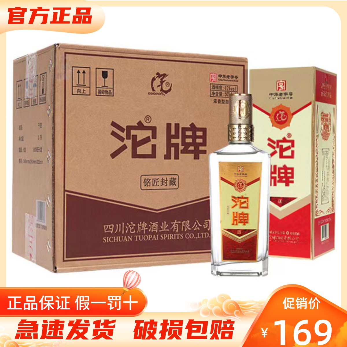 沱牌酒铭匠封藏52度浓香型白酒500ml*6瓶整箱装 纯粮酿造收藏送礼