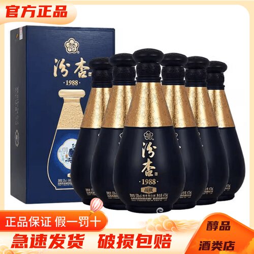 山西汾杏1988品藏清香型白酒53度475ml*6瓶整箱装 纯粮送礼宴请酒